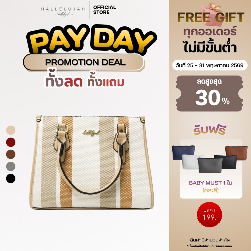 [PAYDAYทั้งลดทั้งแถม] HALLELUJAH Fortier(ฟอร์เทีย) Bag กระเป๋าผู้หญิง หนังPU Premium ขนาด10นิ้ว