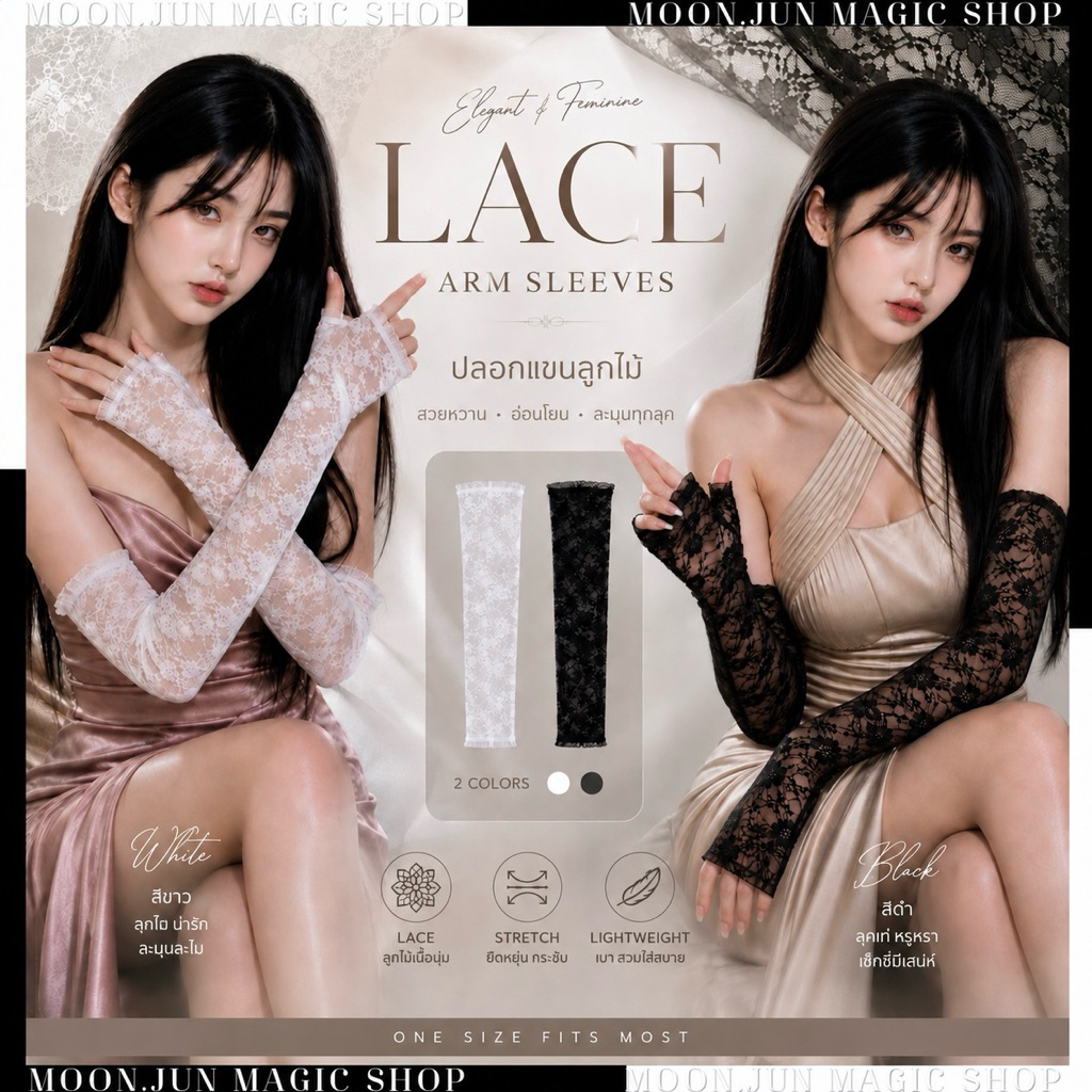 🔮 ถุงมือ ถุงมือยาว ปลอกแขนลูกไม้ซีทรู 🔮 C-003 พร้อมส่งจากไทย