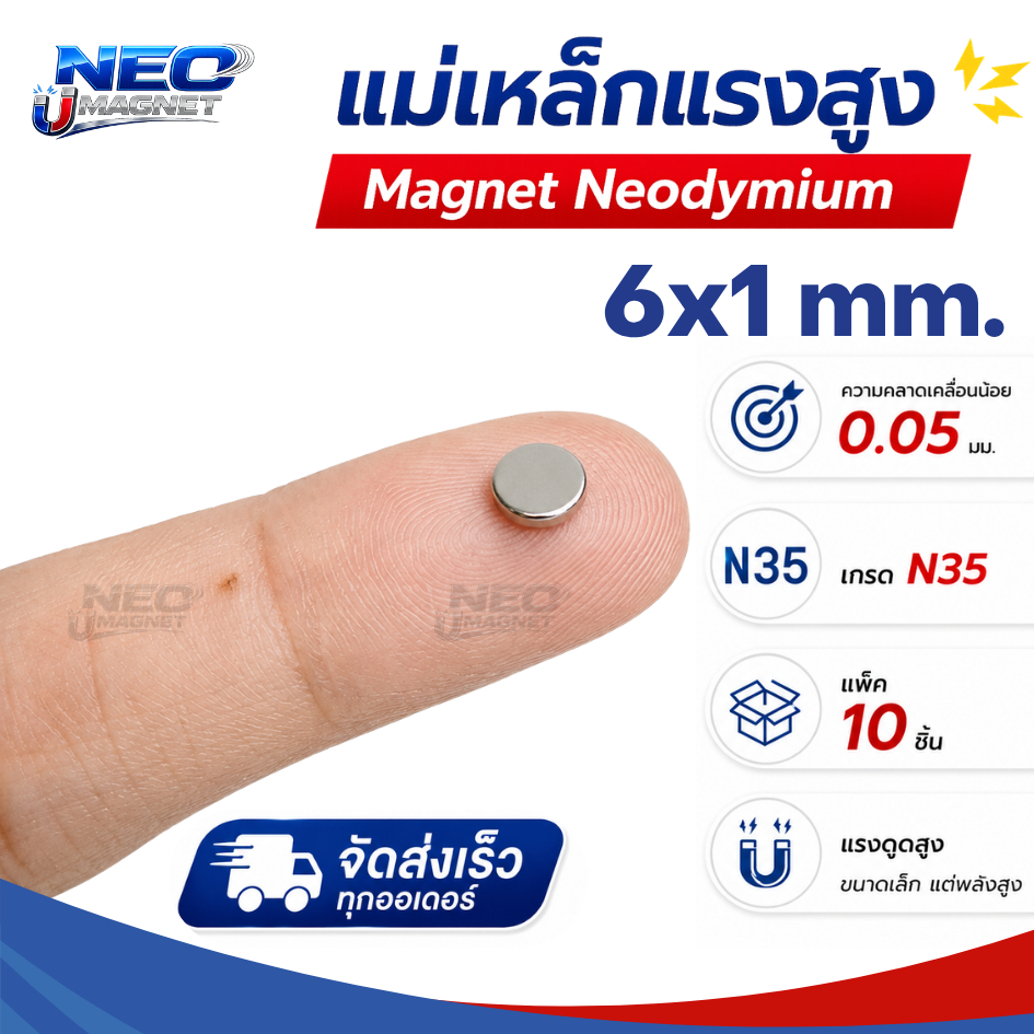 แม่เหล็กแรงสูง ขนาด 6x1 มม Magnet Neodymium แม่เหล็กแรงสูง งานประดิษฐ์ DIY 10 ชิ้น