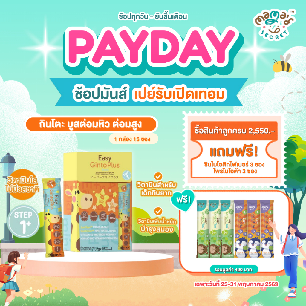 กินโตะ วิตามินเด็กกินยาก บูสต่อมหิว ผลิตภัณฑ์เสริมอาหาร อีซี่ กินโตะ เสริมแคลเซียมและสารอาหารจำเป็น Top8Free