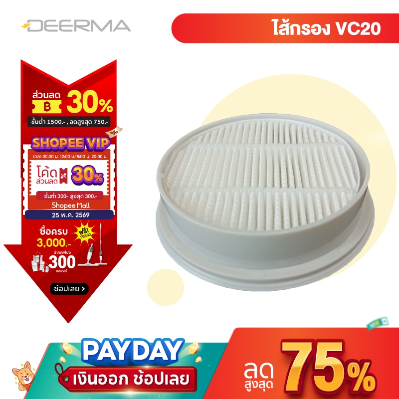Deerma VC20-2ไส้กรอง เครื่องดูดไรฝุ่นVC20-2 filter อะไหล่ไส้กรอง ไส้กรองเครื่องดูดฝุ่น filter สำหรับ เครื่องดูดฝุ่น