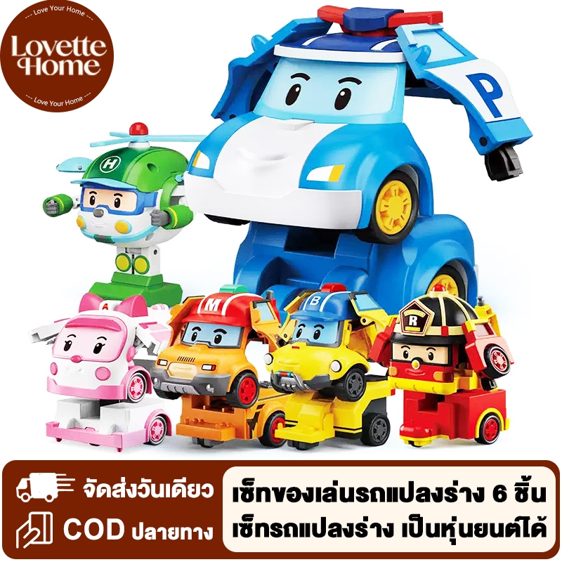 ชุดของเล่นรถแปลงร่าง 6 ตัว โรโบคาร์แปลงร่าง เป็นหุ่นยนต์ได้ ของเล่นเด็กน่ารัก ของเล่นรถการ์ตูนยอดนิยม เป็นหุ่นยนต์ได้