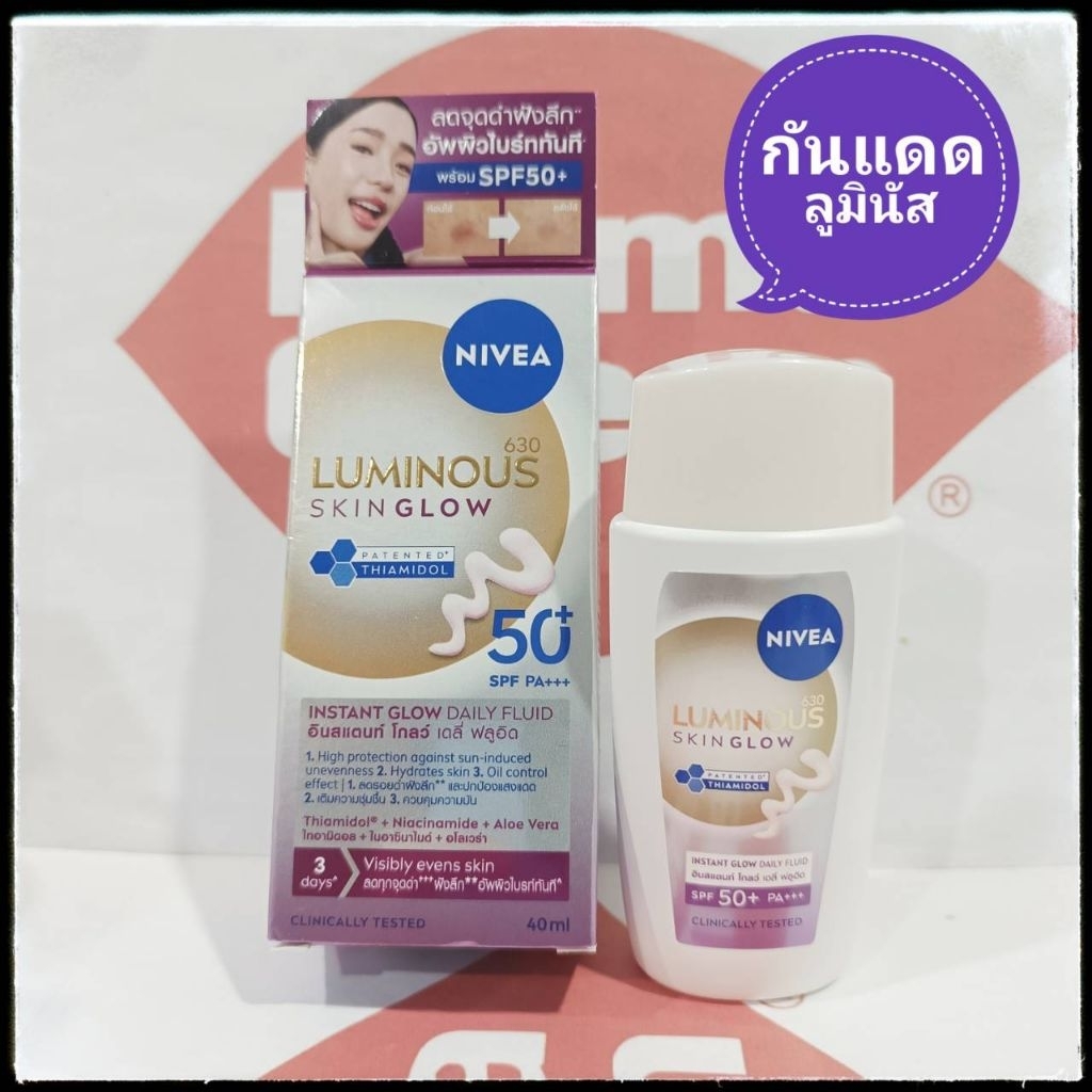 Nivea Luminous 630 Instant Glow Daily Fluid SPF50+ PA+++ 30 ml กันแดดลดจุดด่างดำ เนื้อเบาสบาย ผิวดูอิ่มน้ำ อัพผิวไบร์ท