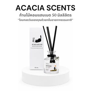 Acacia Scents ก้านไม้หอม ออแกนิค โอบกอดวันของคุณด้วยกลิ่นอายจากธรรมชาติ