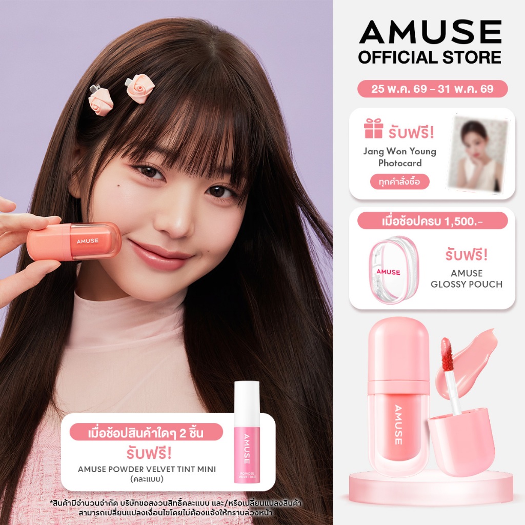 AMUSE Bebe Tint  ลิปออยล์ ชุ่มชื้นยาวนาน 24 ชั่วโมง ดูแลริมฝีปากให้ดูอ่อนเยาว์