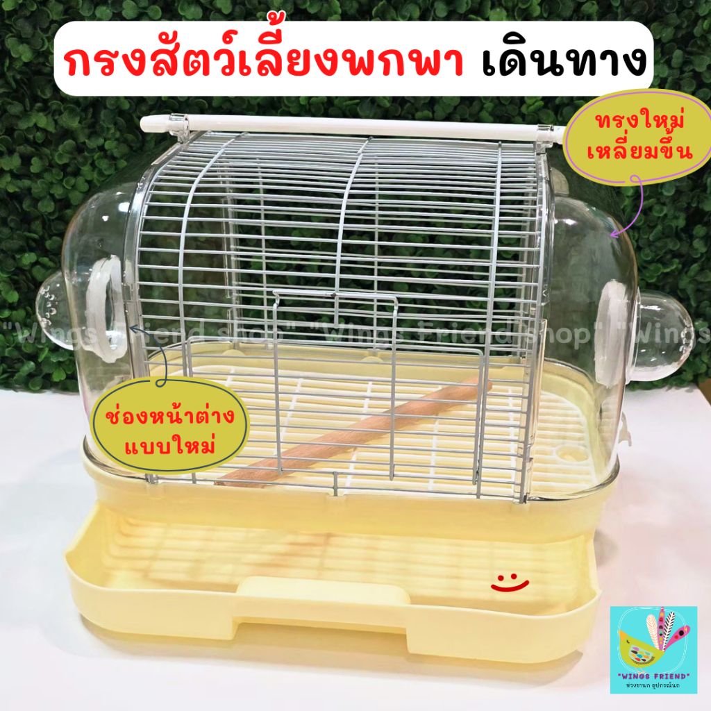 กรงนกพกพา กรงเดินทาง กรงนกแก้วขนาดเล็ก พร้อมอุปกรณ์