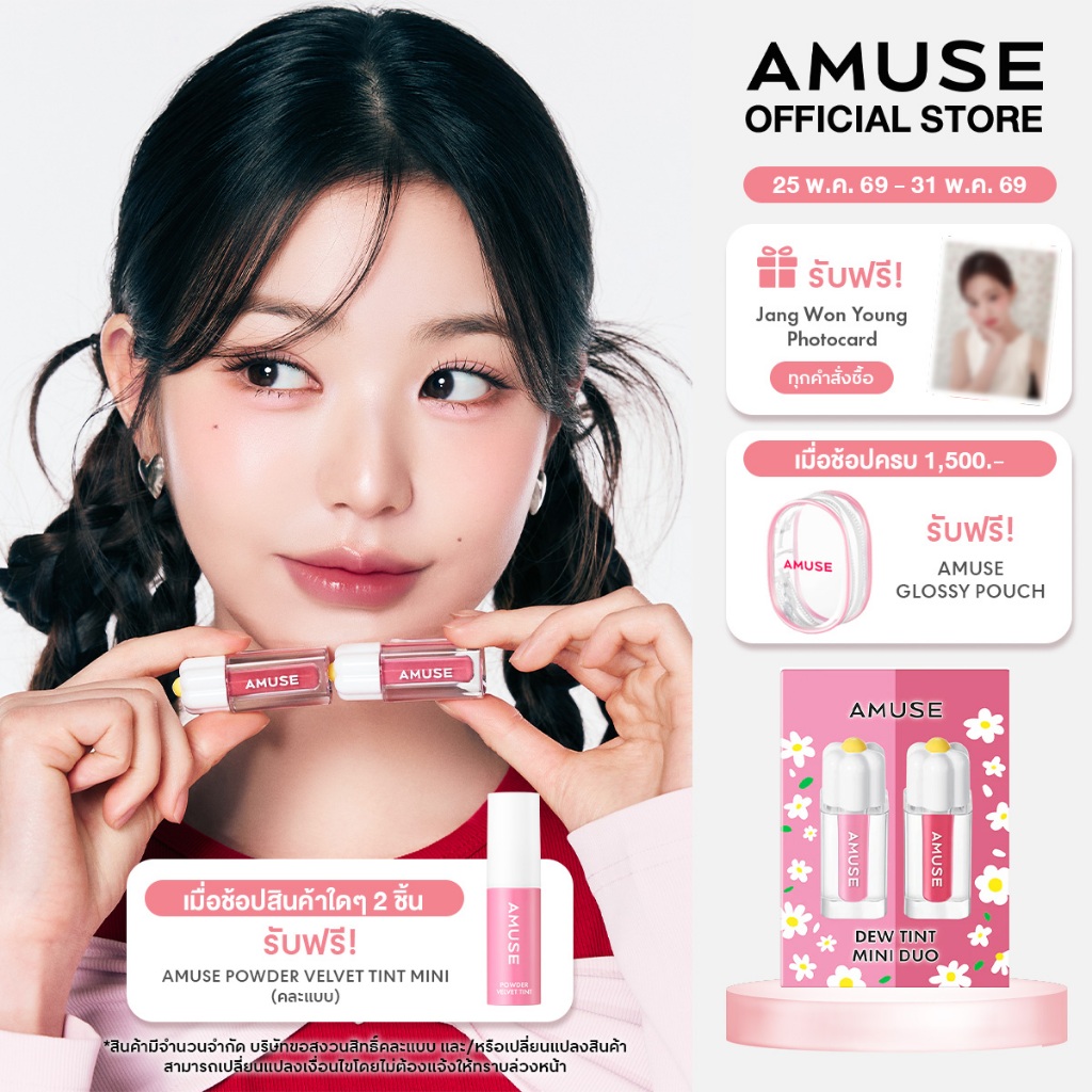 AMUSE Dew Tint Mini Duo ลิปทินต์ ลุคฉ่ำวาว ติดทนนาน เนื้อบางเบา สดชื่น สบายริมฝีปาก