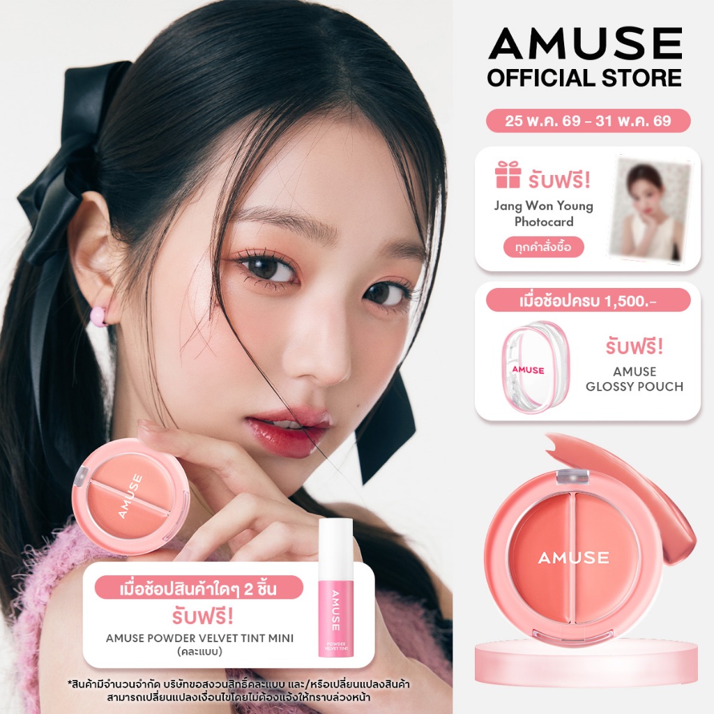 AMUSE Lip And Cheek Healthy Balm ลิปและบลัช เนื้อครีมและบาล์ม 2 in 1 ฟินิชฉ่ำ โกลว์ ชุ่มชื้น