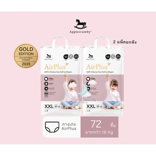 Applecrumby AirPlus Mega Baby Pull Up Drypers (2 แพ็ค/ยกลัง) ผ้าอ้อมพรีเมี่ยมแบบกางเกง สำหรับกลางคืน
