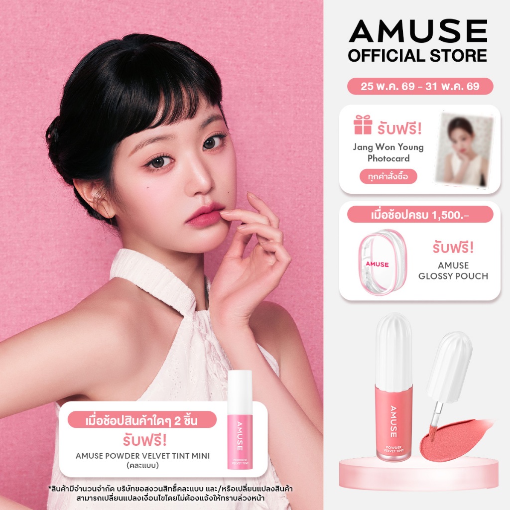 AMUSE Powder Velvet Tint  ลิปทินต์ เนื้อกำมะหยี่ เบลอร่องริมฝีปาก ดูเรียบเนียน นุ่มละมุน