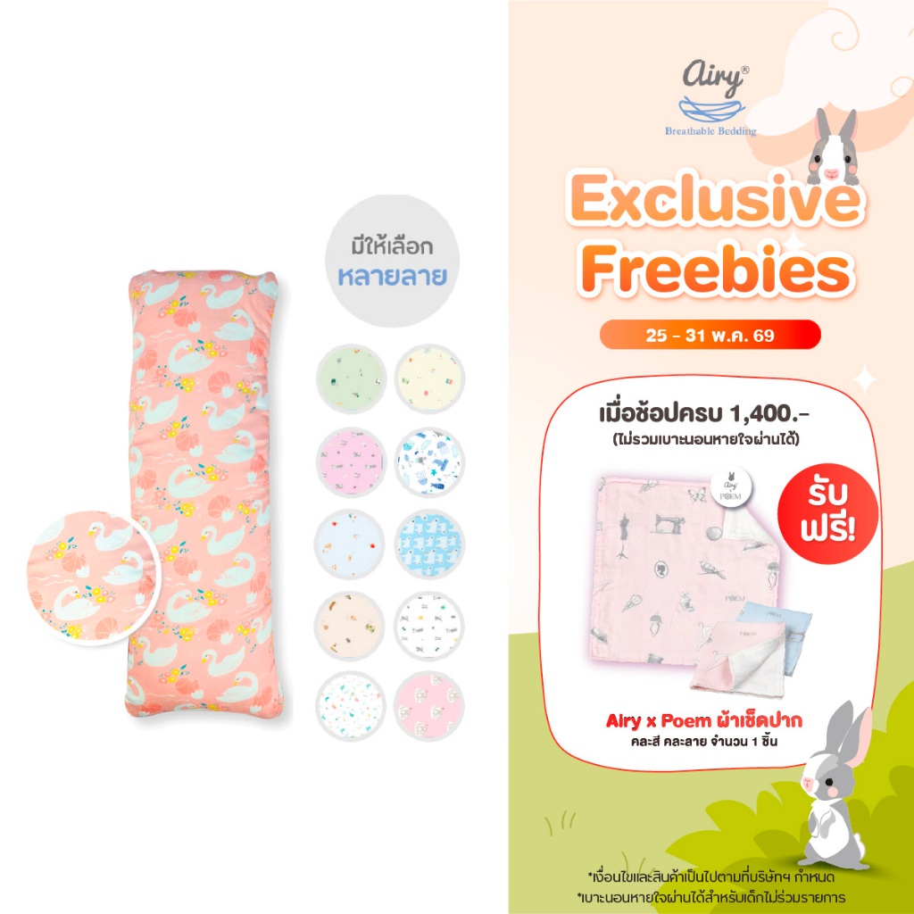Airy หมอนข้าง สำหรับเด็ก 1 ขวบขึ้นไป รุ่นเลิฟลี่ใยไผ่ (ขนาด 20x65x12 ซม.)