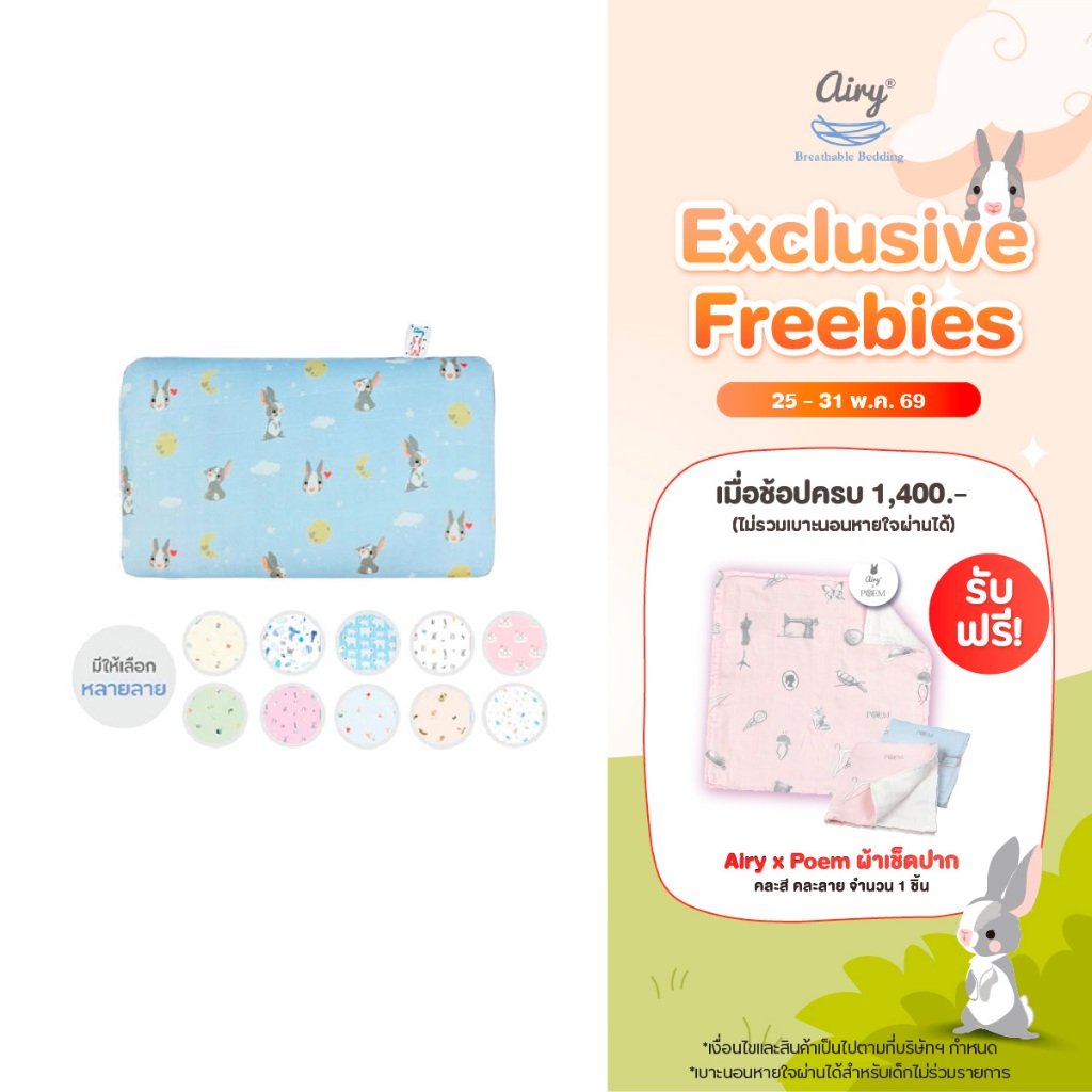 Airy แผ่นรองศีรษะทารก รุ่นเลิฟลี่ใยไผ่ (ขนาด 24x42x1 ซม.)