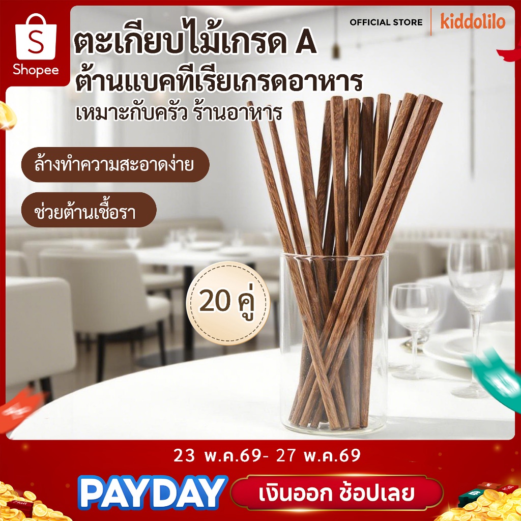 ตะเกียบไม้อย่างดี ตะเกียบแบบญี่ปุ่น ไม้ไม่ขึ้นรา ตะเกียบจีน ไร้เคลืบสาร ร้านอาหาร/โรงแรม/บ้าน ใช้ซ้ำได้