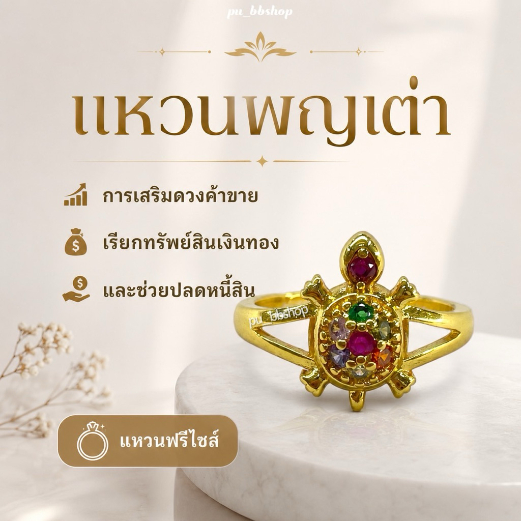 แหวนพญาเต่า (ฟรีไซส์ ปรับขนาดได้)