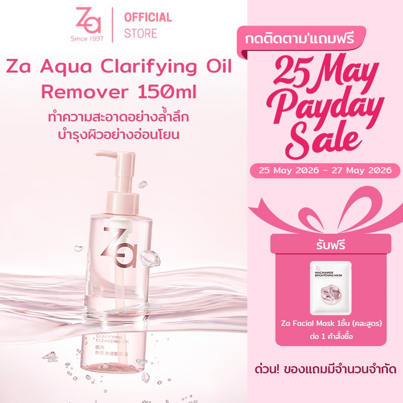 Za Aqua Clarifying Oil Remover 150ml คลีนซิ่งออยล์