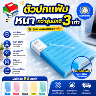 แฟ้ม แฟ้มเก็บเอกสาร รุ่นสันปกหนา3เท่า [ ความจุ 40-200หน้า] เจ้าแรกเจ้าเดียว น้ำหนักเบา ส่งไวมาก