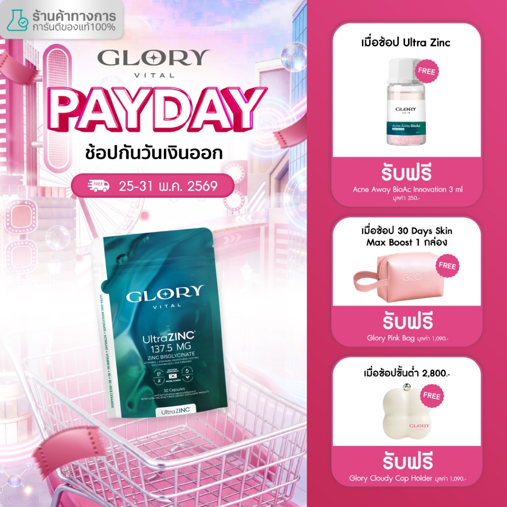 Glory Ultra Zinc Bisglycinate Advanced Acne Control Actrisave™ ซิงค์สกัดเข้มข้น คืนเดียวสิวยุบไม่ขึ้นซ้ำ
