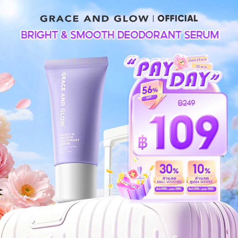 Grace and Glow Bright & Smooth Deodorant Serum เซรั่มระงับกลิ่นกาย