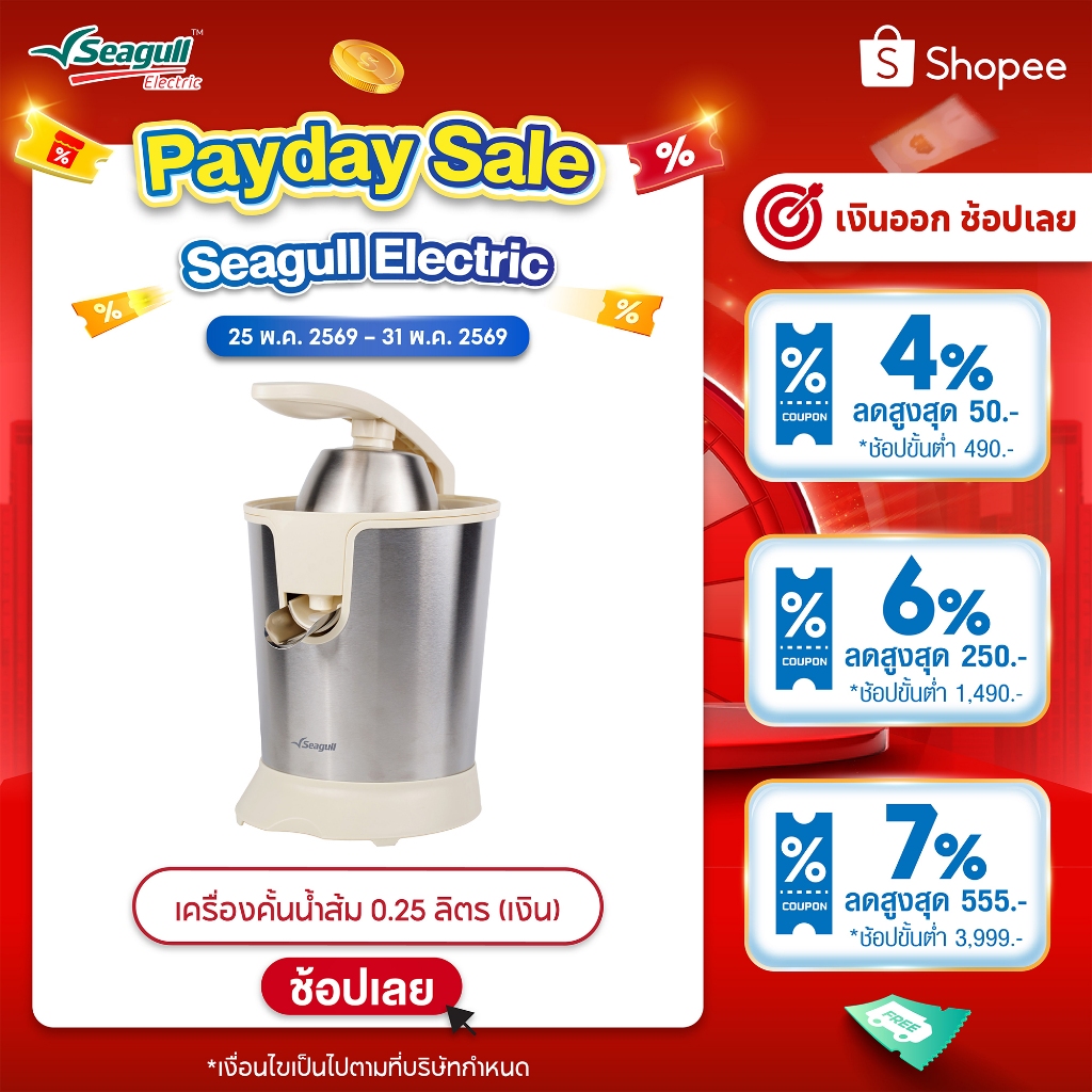 Seagull เครื่องคั้นน้ำส้ม 0.25 ลิตร (เงิน) Orange Juicer 0.25 L (Silver)