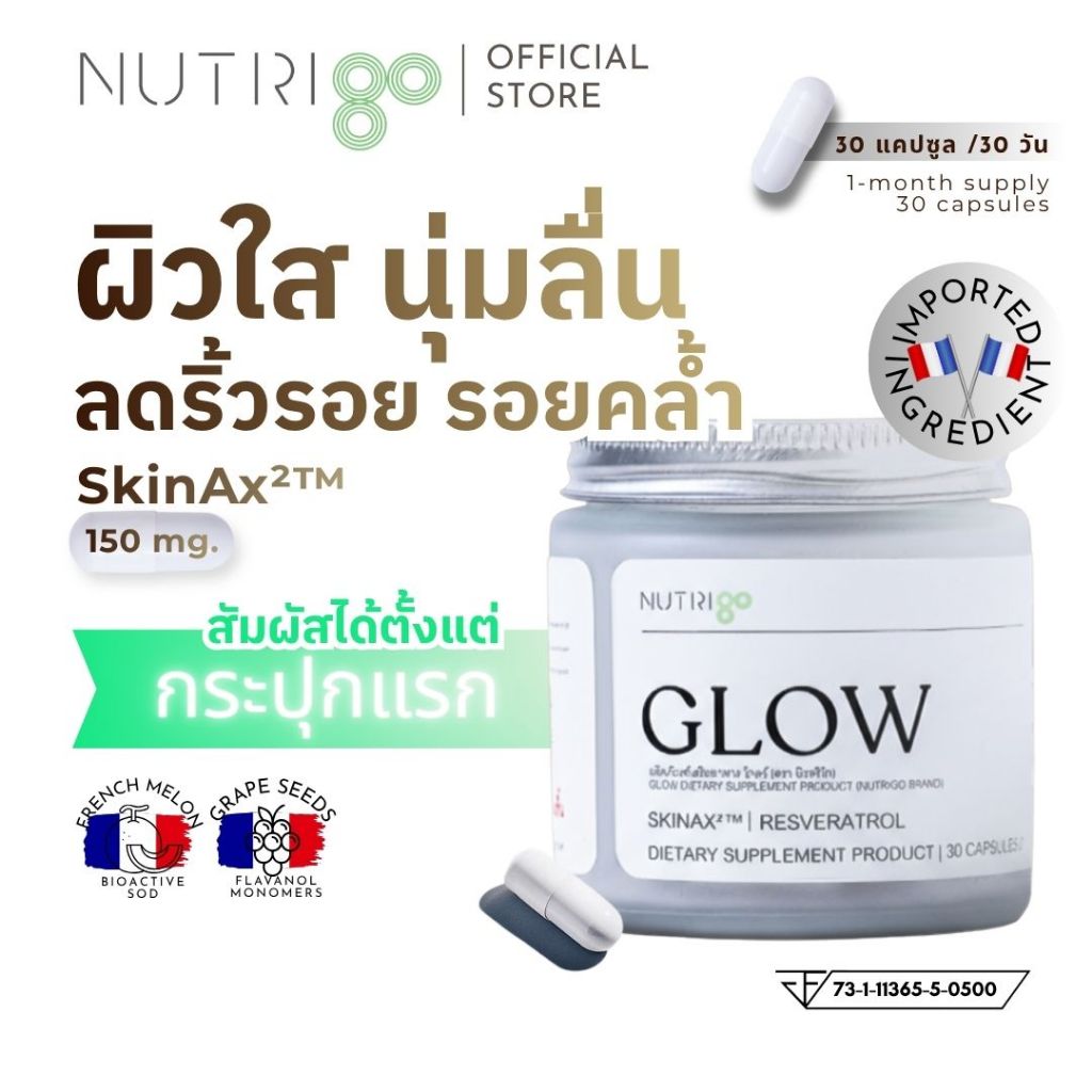 [โปร ส่งฟรี ส่งด่วน] NUTRIgo GLOW 30 แคปซูล วิตามินผิว หน้าใส ชุ่มชื้น ลดสิว ลดริ้วรอย ลดจุดด่างดำ SkinAx Resveratrol
