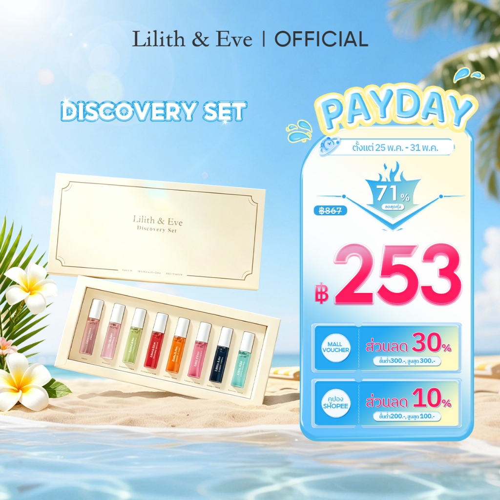 Lilith and Eve Discovery Set (EDP) - น้ำหอมผู้หญิงขนาดพกพา กลิ่นหอมเข้มข้น ติดทนนาน