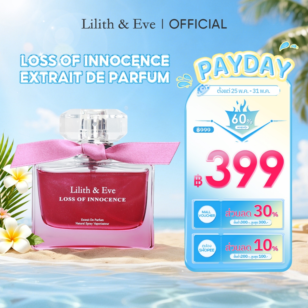 Lilith and Eve Loss of Innocence Extrait De Perfum - น้ำหอมผู้หญิง กลิ่นหอมติดทนนาน 50ml