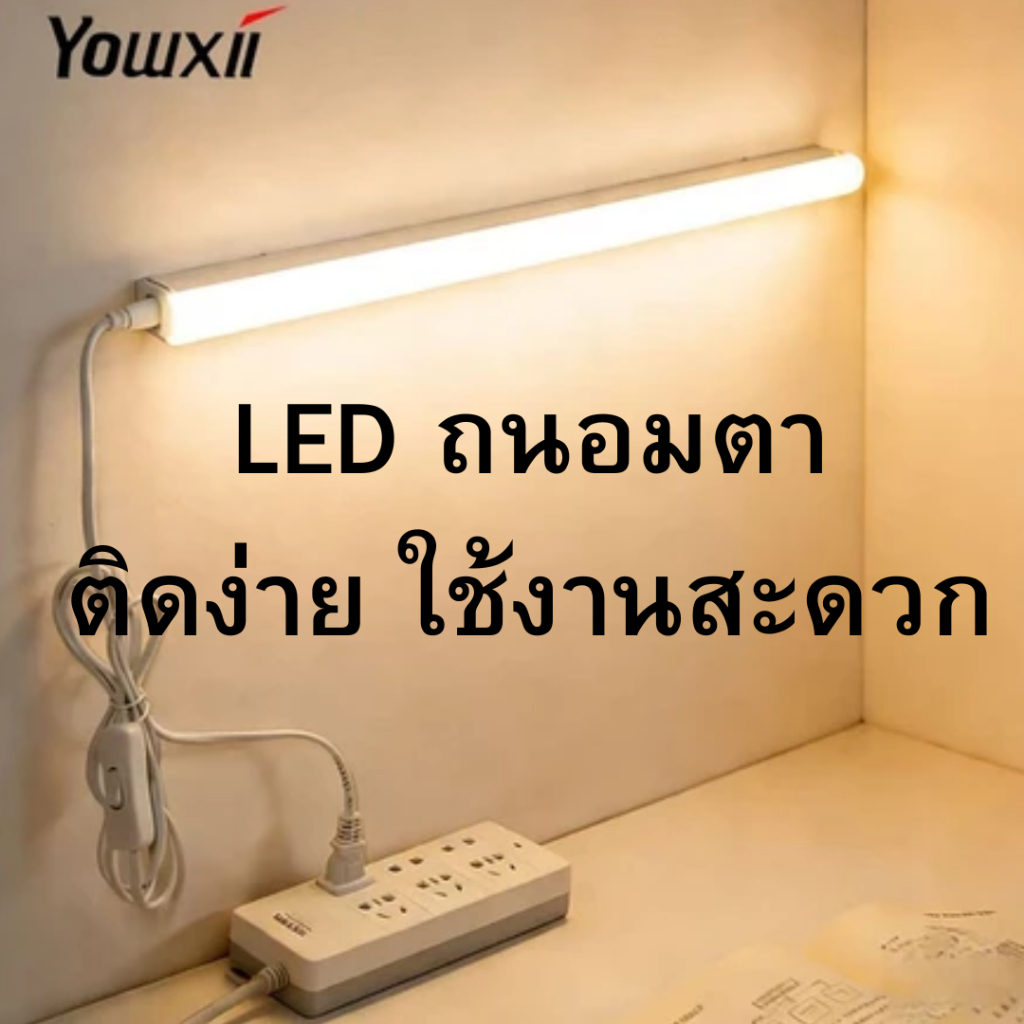 หลอดไฟ LED T5 30cm ไร้สาย ติดผนัง แสงขาว/วอร์ม ประหยัดไฟ ติดง่าย