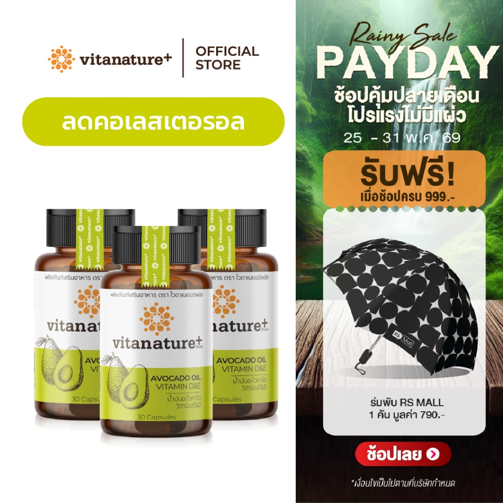 Vitanature+ Avocado Oil Plus Vitamin D&E 3 กระปุก (ไวตาเนเจอร์พลัส น้ำมันอะโวคาโดสกัดเย็น พลัส)