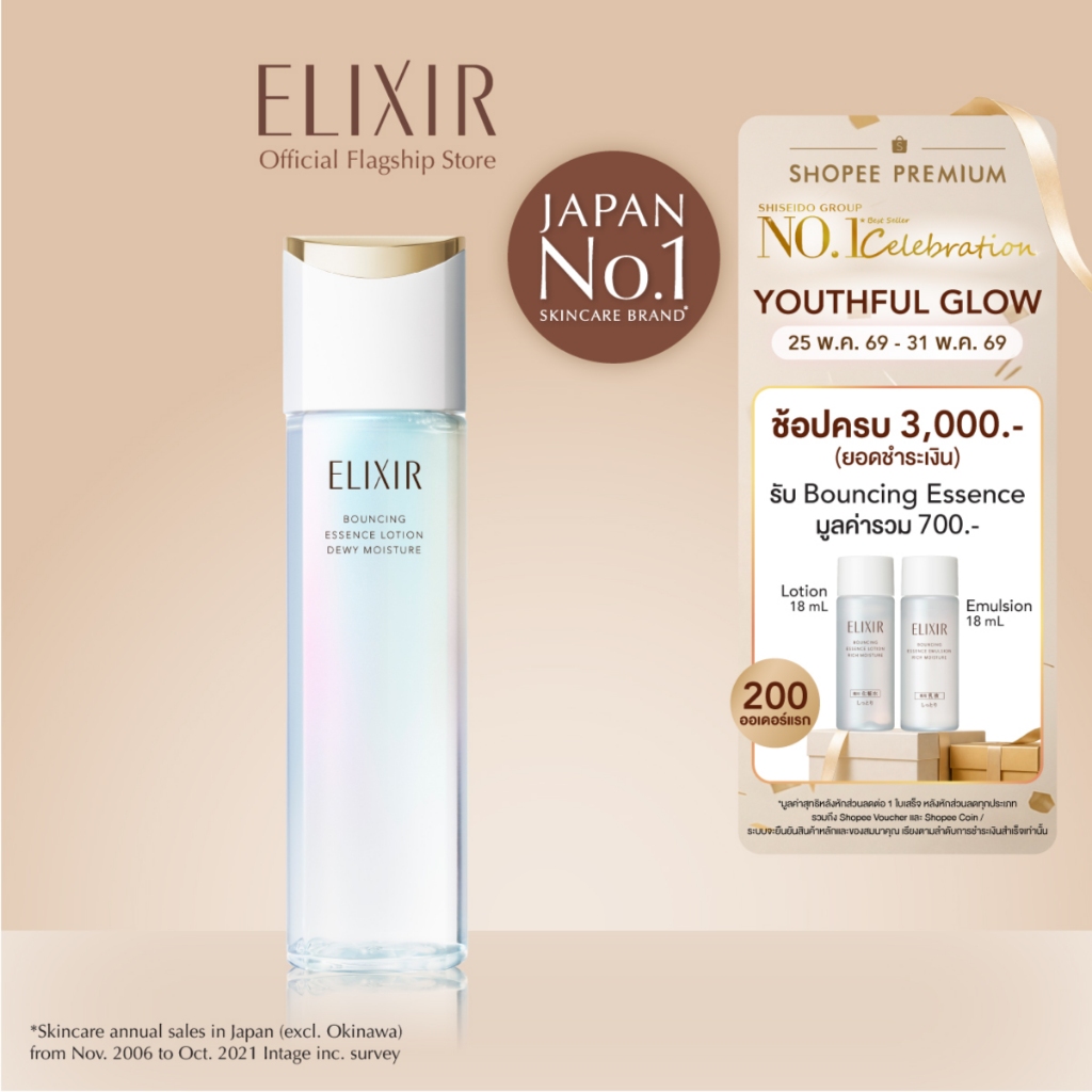 [พิเศษ 25-31 พค 69] [New in] ELIXIR อิลิคเซอร์ เบาน์ซิ่ง เอสเซนส์ โลชั่น ดิวอี้ มอยส์เจอร์ บีเอ ผิวผสม-มัน