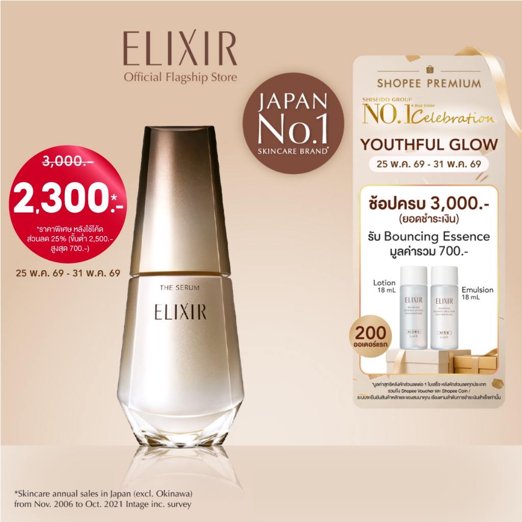 [พิเศษ 25-31 พค 69] Elixir อิลิคเซอร์ เดอะ เซรั่ม 50 มล.ปลุกผิวแลดูอ่อนเยาว์เปล่งปลั่งใน 1 วัน