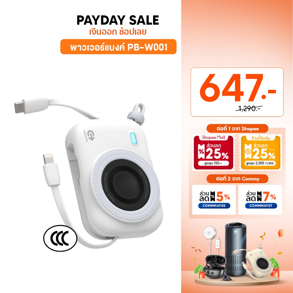 (มี CCC) Commy Powerbank พาวเวอร์แบงค์ชาร์จไร้สาย 22.5W Magnetic 15W รุ่น W001/W002 มีสายในตัว มอก