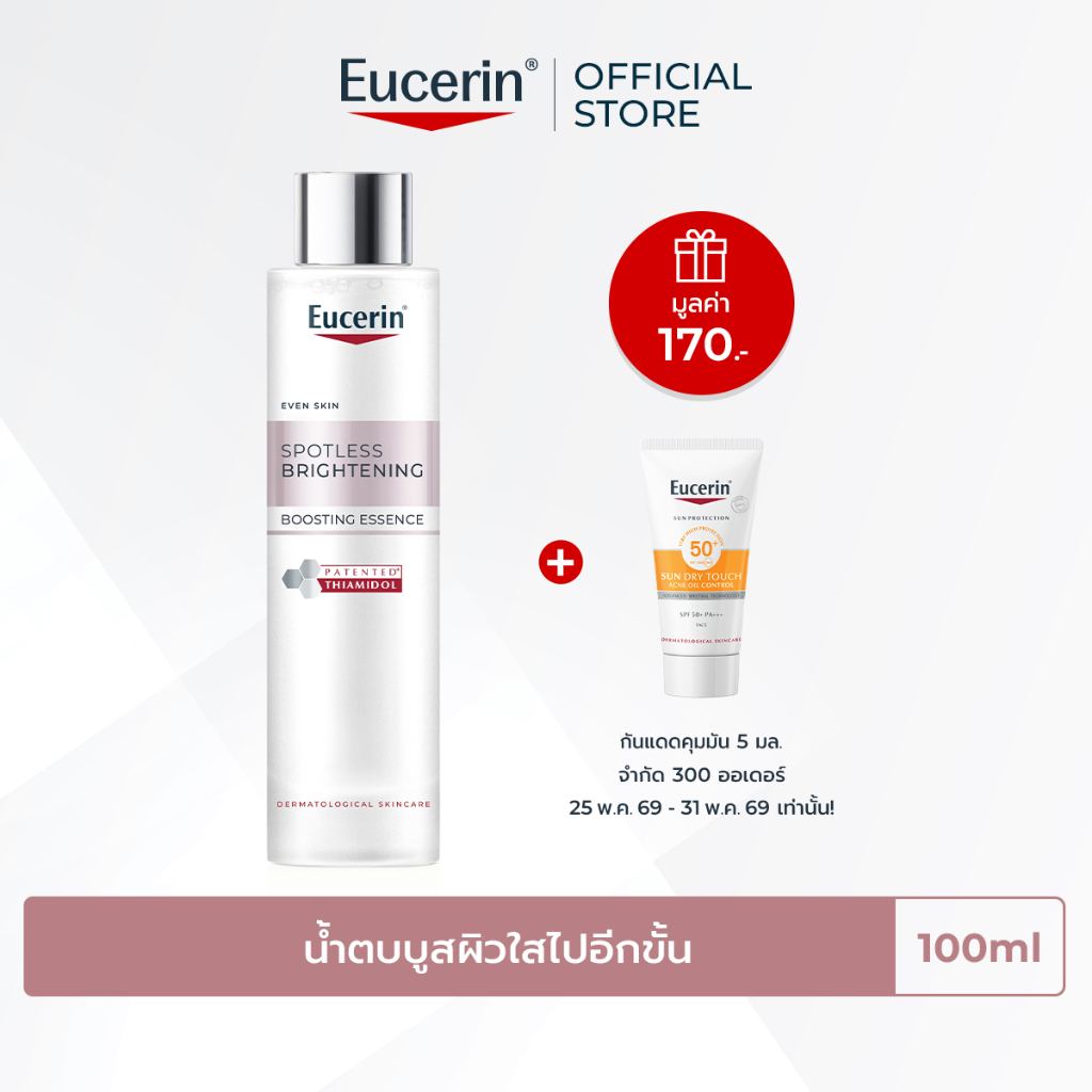 Eucerin SPOTLESS BRIGHTENING THIAMIDOL BOOSTING ESSENCE 100 ML น้ำตบบูสผิวใสไปอีกขั้น