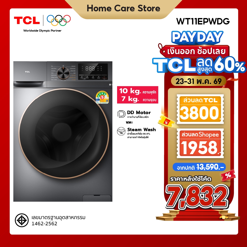[ใหม่] TCL WASH and DRY เครื่องซักอบผ้าฝาหน้า ซัก 10Kg. อบ 7Kg. สีเทาเข้ม รุ่น WT11EPWDG  มอเตอร์ Inverter Direct Drive