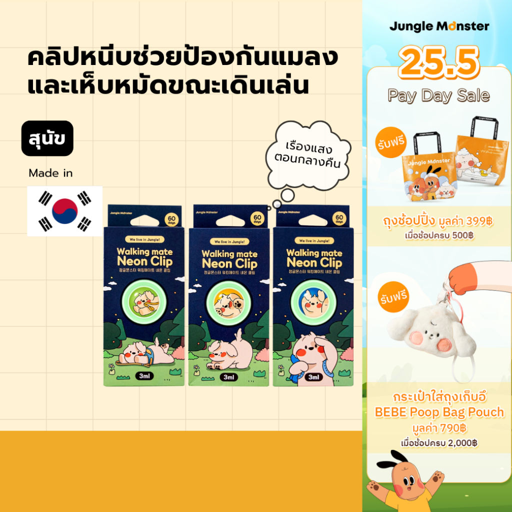 [Junglemonster] คู่หูนักเดินทางสัตว์เลี้ยง (ปกป้องจากแมลง) Walking Mate Pet Neon Clip for Dog