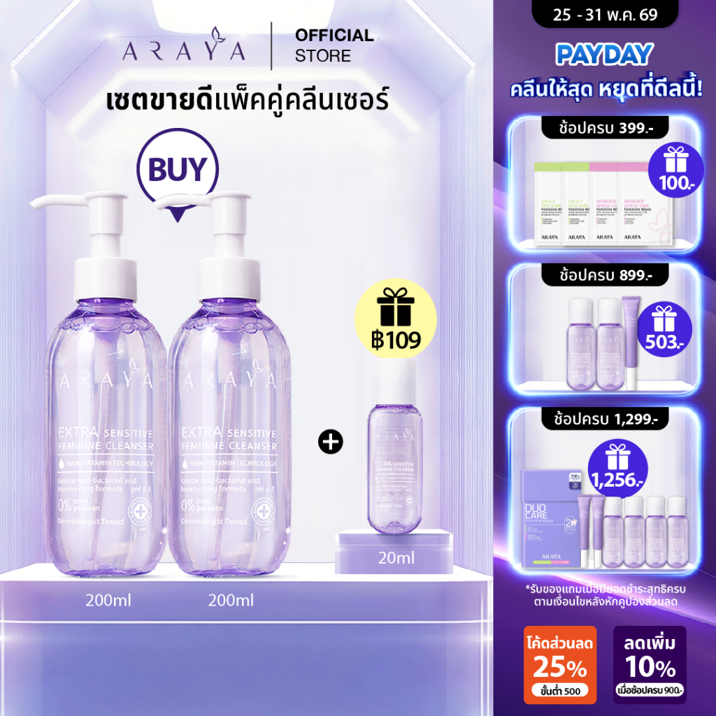(CS400) ARAYA(อารยา) ผลิตภัณฑ์ทำความสะอาดจุดซ่อนเร้นแพ็คคู่  ขนาด 200ml.x2  ARAYA Cleanser Duo