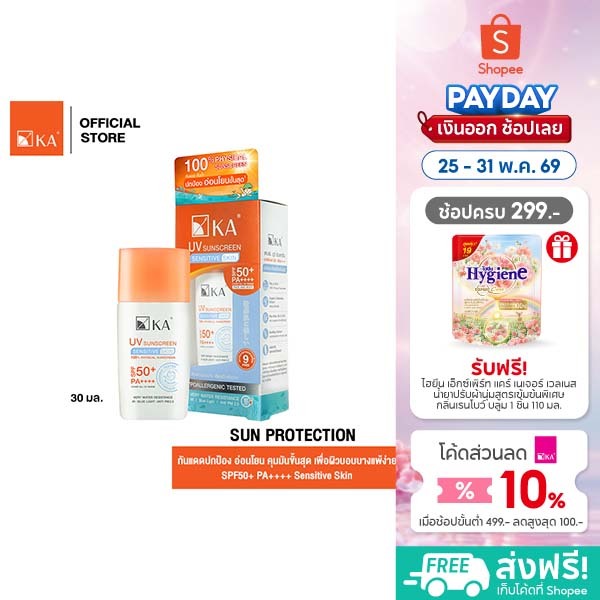[NEW ARRIVAL] KA UV SUNSCREEN SPF50+ PA++++ Sensitive Skin 30 มล.