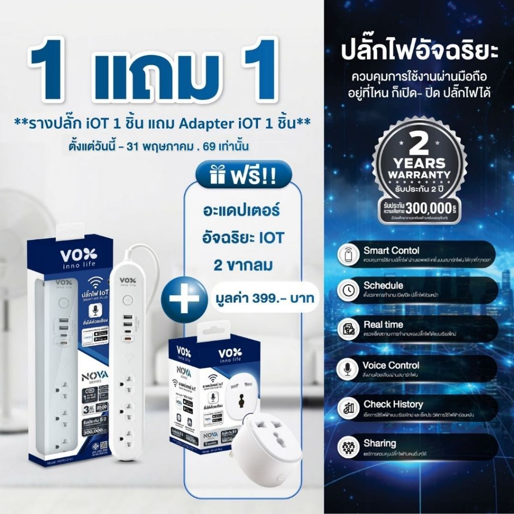 ((รับประกัน 2 ปี)) ปลั๊กไฟiOT ปลั๊กไฟอัจฉริยะ ควบคุมเปิด-ปิดผ่านสมาร์ทโฟน มาตรฐาน มอก.(สาย 3 เมตร)