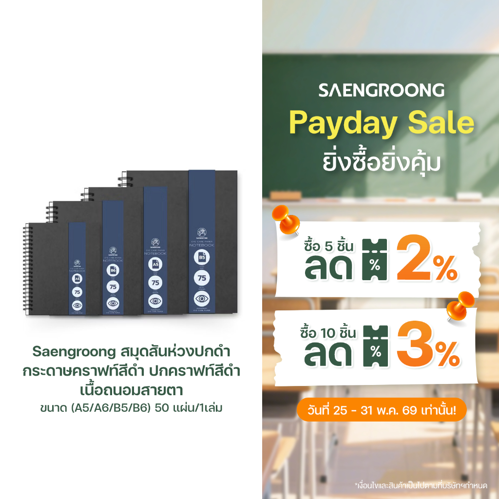 Saengroong สมุดสันห่วงปกดำ กระดาษคราฟท์สีดำ ปกคราฟท์สีดำ เนื้อถนอมสายตา ขนาด (A5/A6/B5/B6) 50แผ่น/1เล่ม