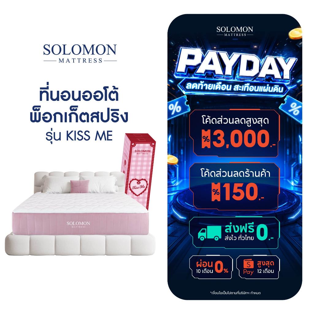 SOLOMON ที่นอนออโต้พ็อกเก็ตสปริง หนา9นิ้ว รุ่น Kiss Me รับประกัน1ปี