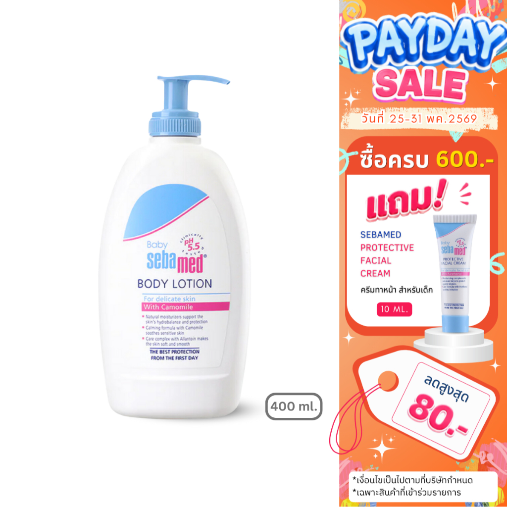 [EXP.31-01-2027]SEBAMED BABY BODY LOTION pH5.5 (400ML) โลชั่นสำหรับเด็ก สูตรถนอมผิว ซีบาเมด เบบี้ บอดี้ โลชั่น