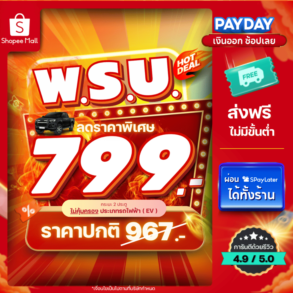 [E-voucher] insurverse อินชัวร์เวิร์ส พ.ร.บ. รถยนต์ ประเภทกระบะ 2 ประตู