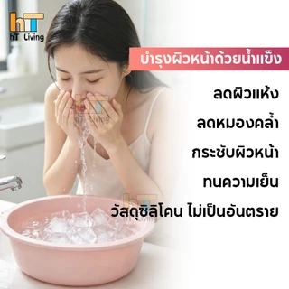 อ่างล้างหน้า ซิลิโคนพับได้ ถาดน้ำแข็งในตัว ยกกระชับผิวหน้า วัสดุนุ่มยืดหยุ่น ไม่บาดผิว จุ่มหน้าลงไปแช่ได้