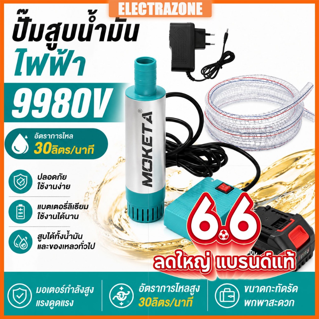 ปั๊มจุ่มไฟฟ้า  21V ปั๊มจุ่มไฟฟ้า แบบพกพาสำหรับสูบน้ำมันดีเซลปั๊มถ่ายเทน้ำ ปั้มน้ำมันไฟฟ้า ปั้มน้ำ