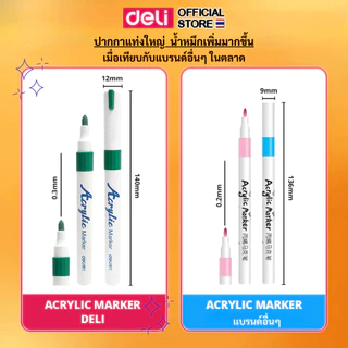 ปากกาอะคริลิค Deli 12/24/36/48/64/80สี กันน้ำ เขียนได้ทุกพื้นผิว เหมาะงานศิลปะและ DIY Acrylic Marker