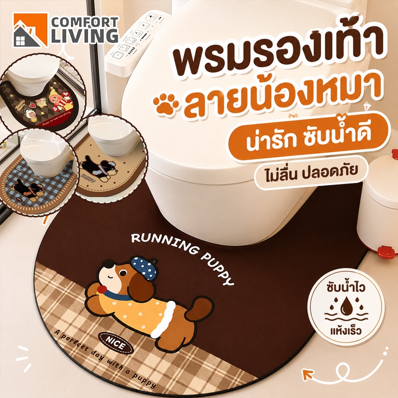 COD พรมชักโครก แบบตัวยู ไดอะตอมไมต์รุ่นที่สอง ทนต่อสิ่งสกปรก ทำความสะอาดง่าย กันลื่น 50x55ซม
