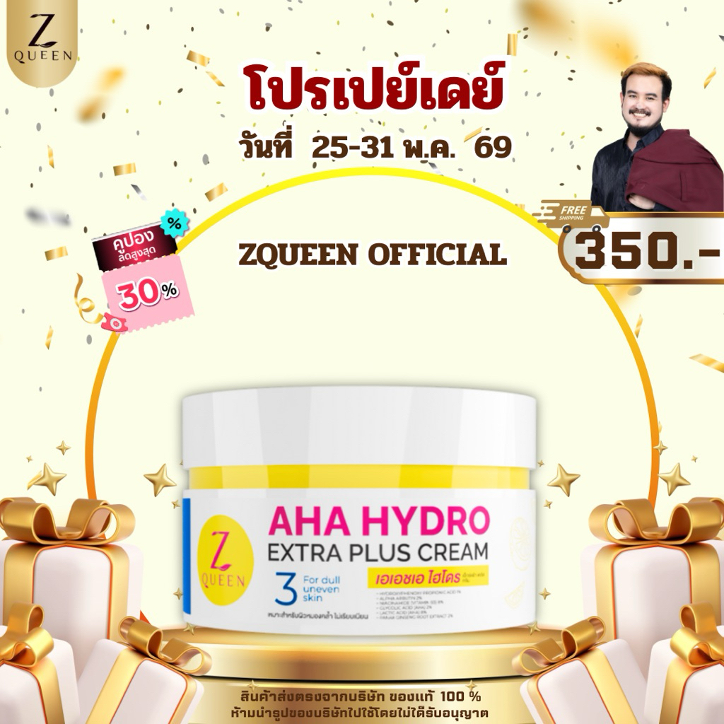 โปรเปย์เดย์ เอเอชเอ ไฮโดร เอ็กตร้า พลัส ครีม  สูตร 3 (ชุดที่1)