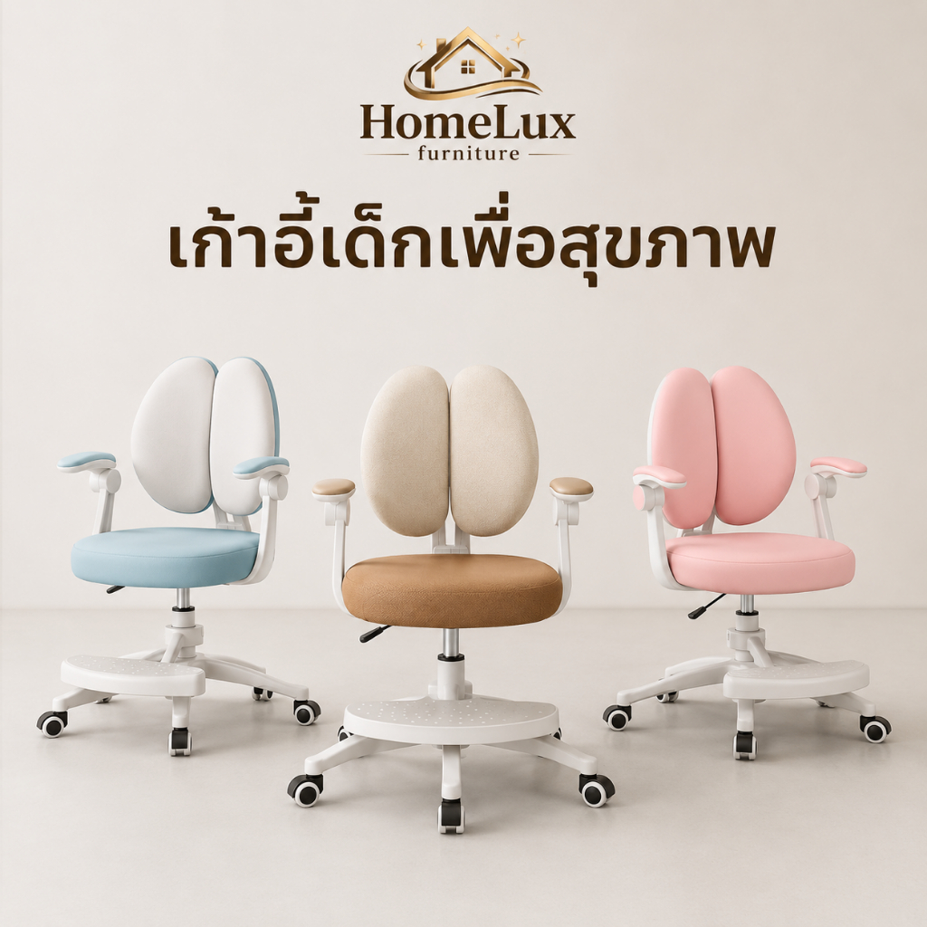 เก้าอี้เด็ก มี 3 สีให้เลือก สวยน่ารักแข็งแรง เก้าอี้สุขภาพดี