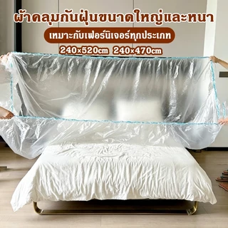 ผ้าคลุมกันฝุ่นเฟอร์นิเจอร์ หนาพิเศษ ยืดหยุ่น กันน้ำ ทนทาน คลุมเตียงและเฟอร์นิเจอร์ หลายขนาด 240x470/240x520cm