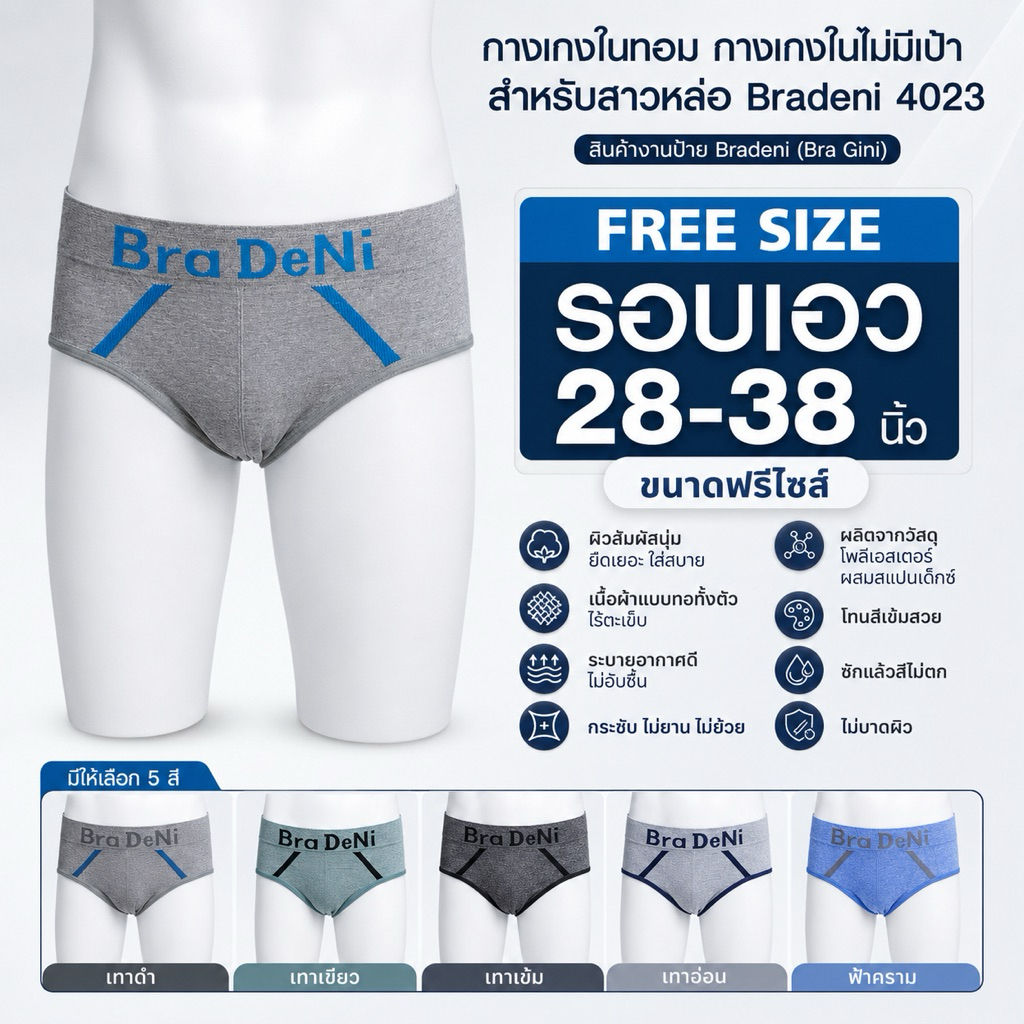 🚀🚀 พร้อมส่ง กางเกงในทอม กางเกงในไม่มีเป้า สำหรับสาวหล่อ Bradeni 4023  🚹🚹🚹