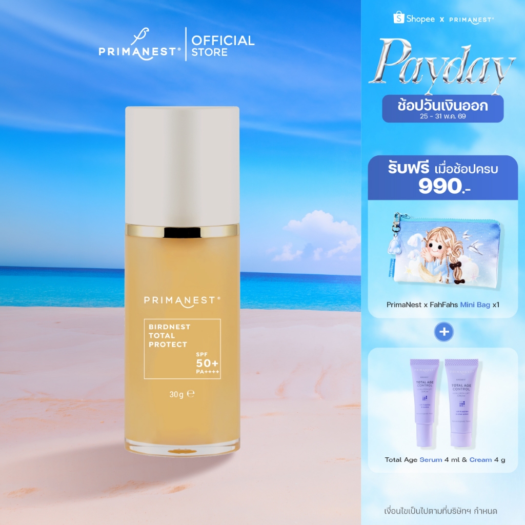 PrimaNest Birdnest Total Protect SPF50+ PA++++ 30 g พรีมาเนสท์ โททัล โพรเทค